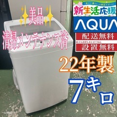 7キロ洗濯機の中古が安い！激安で譲ります・無料であげます｜ジモティー