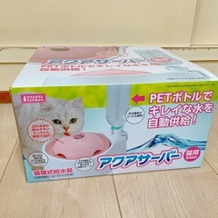 猫用　ウォーターサーバー　新品未使用の画像