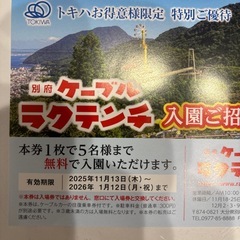 ケーブルラクテンチ入園券　１枚で5名無料の画像