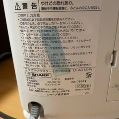 SHARPプラズマクラスターイオン乾燥機　DI-AD1S-Wの画像