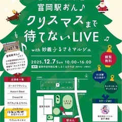 富岡駅おん開催 市役所広場