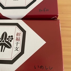 干支飾りセット売り（うさぎ以外）の画像