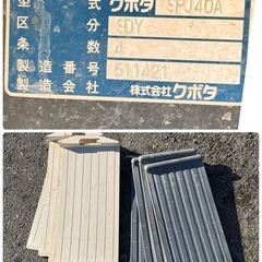 クボタ 田植機 SPJ40A 4条植 6.4馬力 セル ガソリン ロータリー式 水稲 植付 田植え機　苗取りボード付の画像