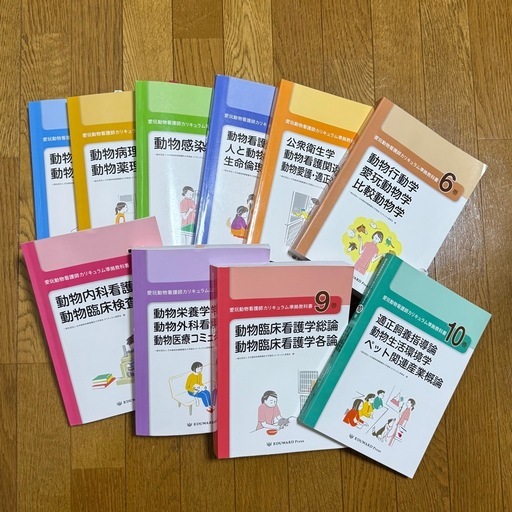 愛玩動物看護師カリキュラム準拠教科書 10巻セット