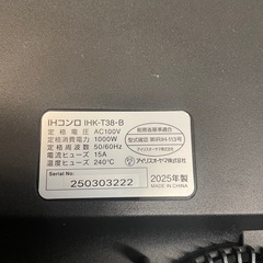 【中古】2025年製　IH調理器　アイリスオーヤマ【E1205IL】の画像