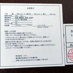 ニトリ ダイニングベンチ(ロピア2 ) /札幌市白石区☆店頭お引き取りOK【自社配送は札幌市内限定】の画像