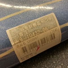 12/25まで店頭商品一部を除き半額クリスマスSALE!!開催中 K2512-036 アイロン台 舟型 ブルー ストライプ 未使用品の画像