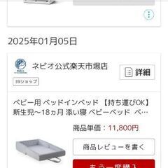 ネビオ　ベッド　ベッドインベッド　持ち運びの画像