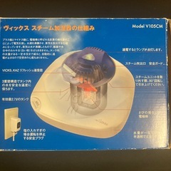 VICKS スチーム式加湿器
  の画像