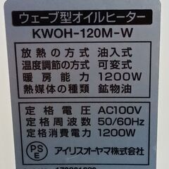 【アイリスオーヤマ】オイルヒーターの画像