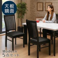 【定価87,000円】ダイニングテーブルセット 4人掛け ハイバックチェア リビング ダイニングチェア 4脚 幅135cm135x80 ダイニングテーブル 5点セット 光沢 艶 ホワイト ブラック 清潔感 カジュアル モダン シンプルの画像