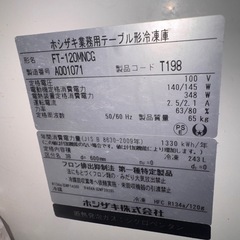 業務用 テーブル形 冷凍庫 ホシザキ FT-120MNCG (2021年製)の画像