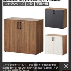 【無料！0円、2台です】レモダ 木製キャビネット 2段 扉付き 下置き用 書庫 収納棚 鍵付き 幅800×奥行443×高さ732mm (アジャスター使用時740mm) Pコード:259576 の画像
