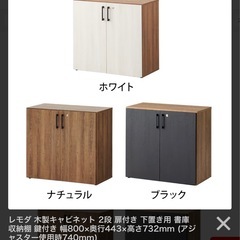 【無料！0円、2台です】レモダ 木製キャビネット 2段 扉付き 下置き用 書庫 収納棚 鍵付き 幅800×奥行443×高さ732mm (アジャスター使用時740mm) Pコード:259576 の画像