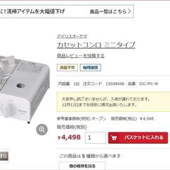 カセットコンロ ミニタイプ  アイリスオーヤマ【美品】の画像