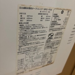 日立加熱水蒸気オーブンレンジMRO-RS8 2015年製の画像