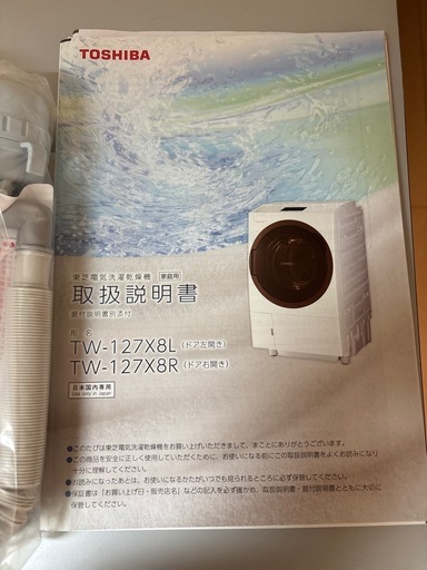 ドラム式洗濯機 東芝　ZABOON(2020年製)