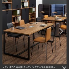 【無料！0円・1台】メティオ2.0 古木調 ミーティングテーブル 配線ボックス付き 幅1500×奥行750×高さ720mm ワークテーブル 会議用テーブルの画像