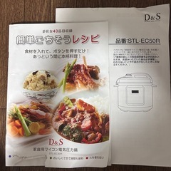 D&S 電気圧力鍋　2019年製の画像