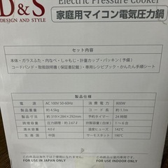 D&S 電気圧力鍋　2019年製の画像