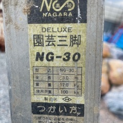 園芸三脚脚立 NG-30の画像