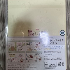 ちいかわ　2026年　手帳の画像