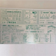【美品】冷凍冷蔵庫 418L 自動製氷　SHARP SJ-KW42R】の画像