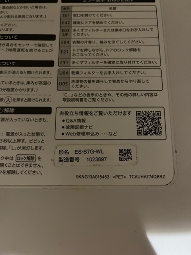 【価格交渉可能！】シャープ ドラム式 洗濯乾燥機 ES-S7G-WL ヒーターセンサー乾燥