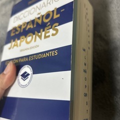 スペイン語辞典の画像