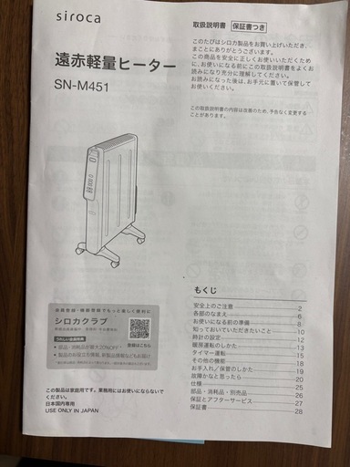 未使用品　siroka 遠赤外線ヒーター 保証書説明書有り
