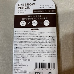定価3300円　アイブロウペンシル　ダークブラウン　新品未開封の画像