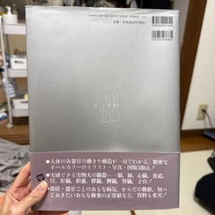 からだの地図帳の画像