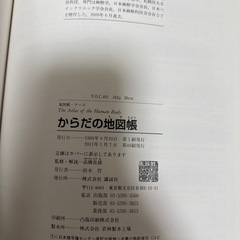 からだの地図帳の画像