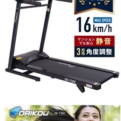ランニングマシン　ダイコー730Cの画像