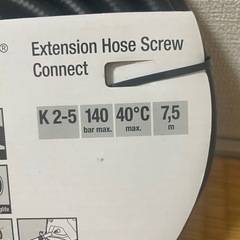 【お取引中】ケルヒャー延長ホースの画像