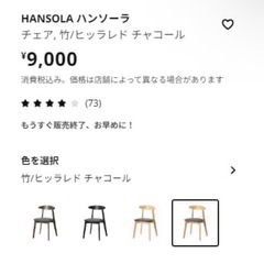 ①IKEA チェア　HANSOLA ハンソーラ チェア, 竹の画像