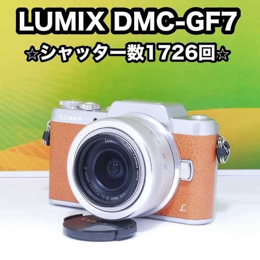 シャッター数新品級✨Wi-Fi搭載✨LUMIX DMC-GF7 レンズキット ミラーレス一眼 自撮り 初カメラに！