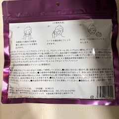 定価5500円　エクソソームフェイスマスク 30枚入り　新品未開封の画像
