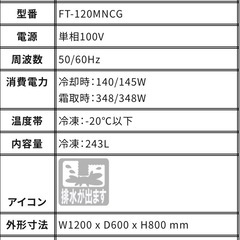 業務用 テーブル形 冷凍庫 ホシザキ FT-120MNCG (2021年製)の画像