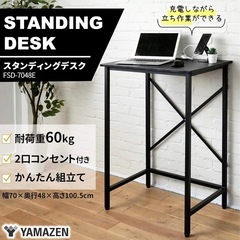 【無料！0円】山善(YAMAZEN) デスク (スタンディングデスク) 耐荷重60kg 2口コンセント アジャスター付き 幅70×奥行48×高さ101cm ブラック FSD-7048E(BK) の画像