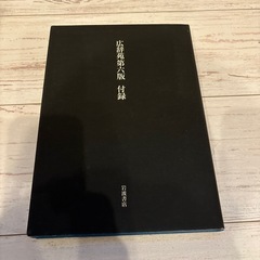 広辞苑第六版の画像