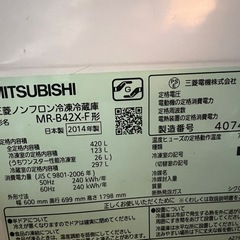 2014年製三菱ノンフロン冷凍冷蔵庫　420Lの画像