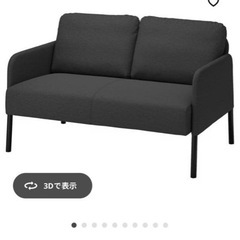 【取引中】 IKEA GLOSTAD 2人掛けソファ ダークグレー　の画像