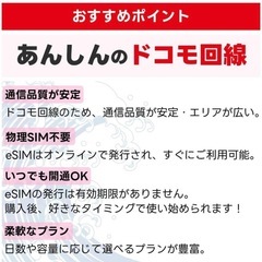 【お子様・サブ端末・携帯止まってる方】契約不要 日本 docomo回線プリペイドSIM eSIM 8日3GB データ通信専用 4G/LTE ドコモ回線利用 日本SIM 返却不要 日本語マニュアル付 スマホ iPhone Android スマートフォン iosの画像