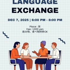 国際交流・言語交流会🌏