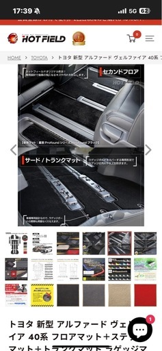 アルファード　純正マット　新品未使用