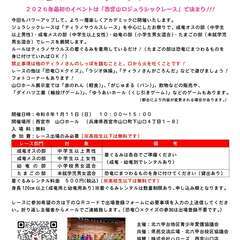 西宮山口ジュラシックレース2026