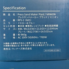 新品　ミニオン ホットサンドメーカー 限定版の画像