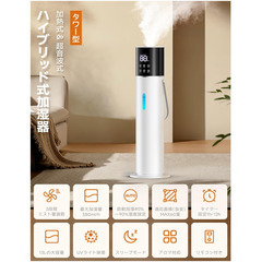 💧【新品未使用】大容量13L ハイブリッド加湿器 タワー型 加熱式 超音波式 5重除菌 恒湿機能 リモコン付き 静音 乾燥対策 加湿器 大型 上部給水 省エネ 学校 オフィス 寝室の画像