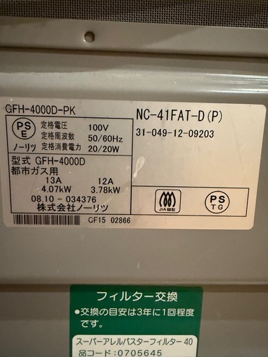 ガスファンヒーター（都市ガス